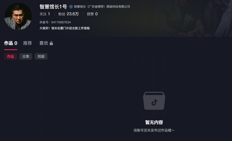 馆长抖音商业号粉丝与开通截图