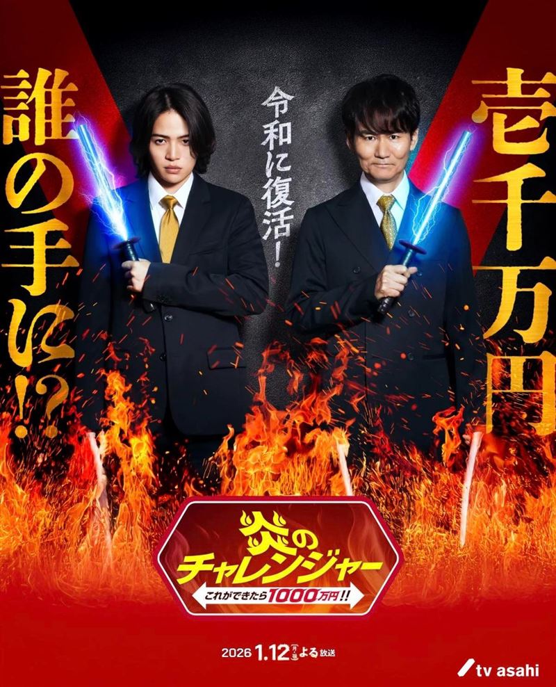 火焰挑战者回归海报