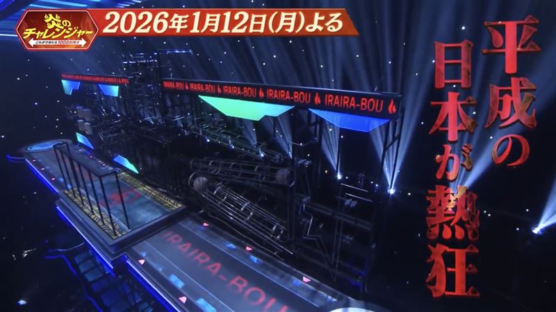 电流急急棒回归现场