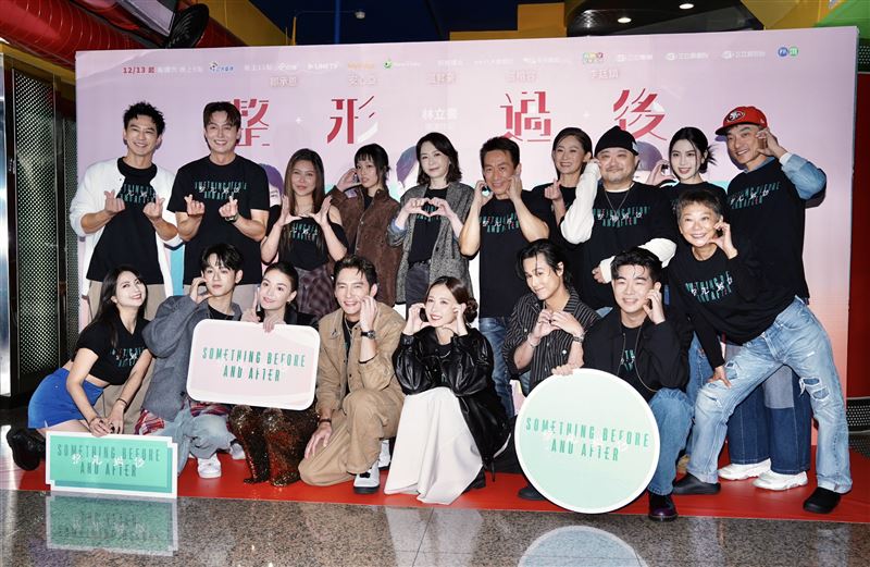 《整形過後》16位卡司大陣仗集結