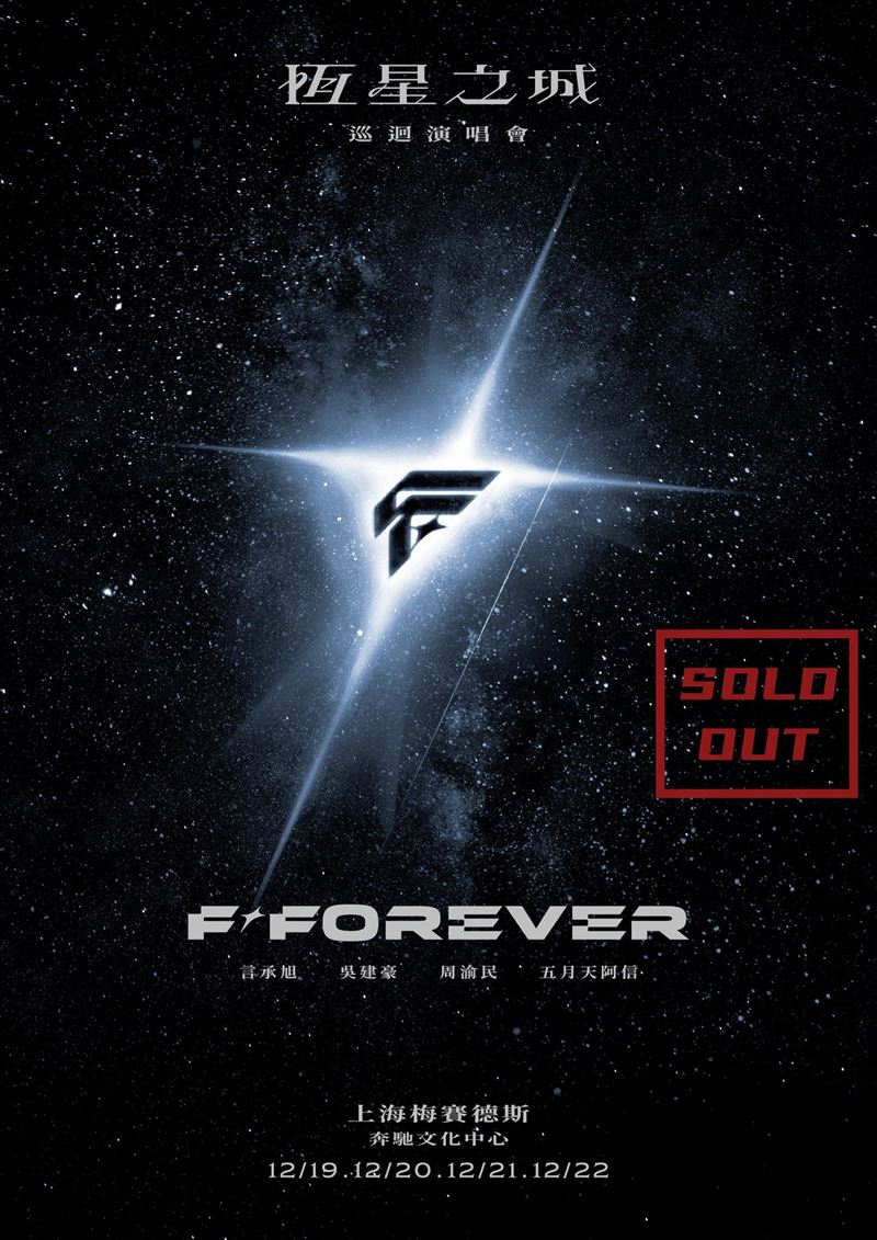 恆星之城上海站票務情況