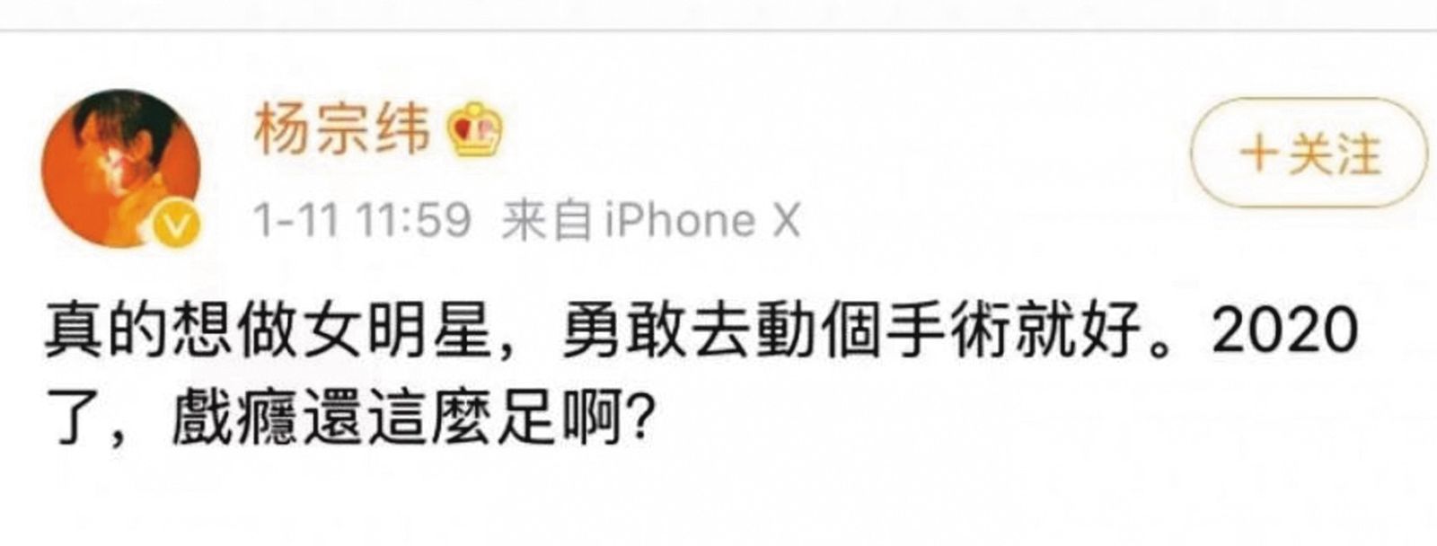 楊宗緯微博发文相关照片