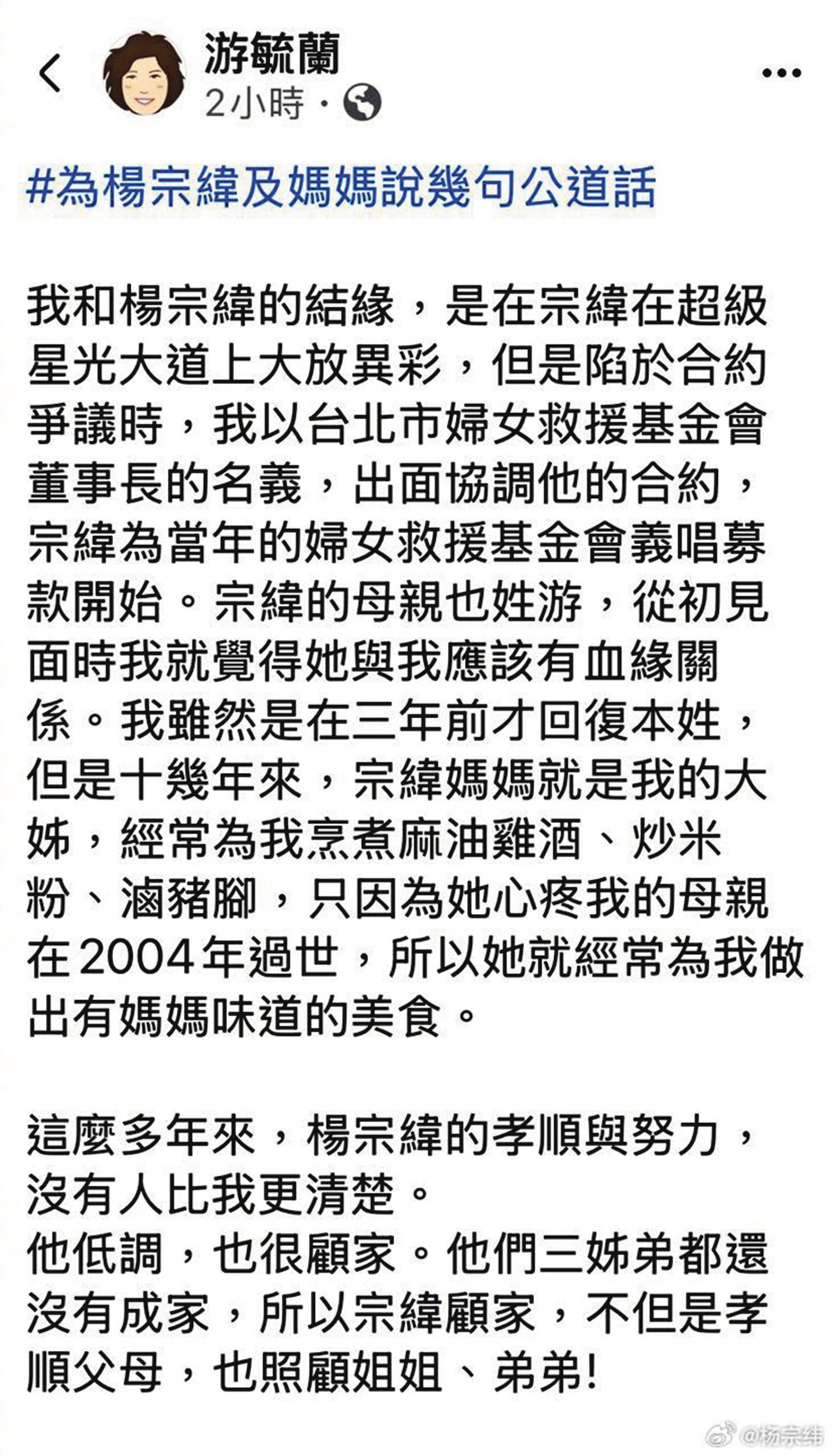 楊宗緯微博發文澄清