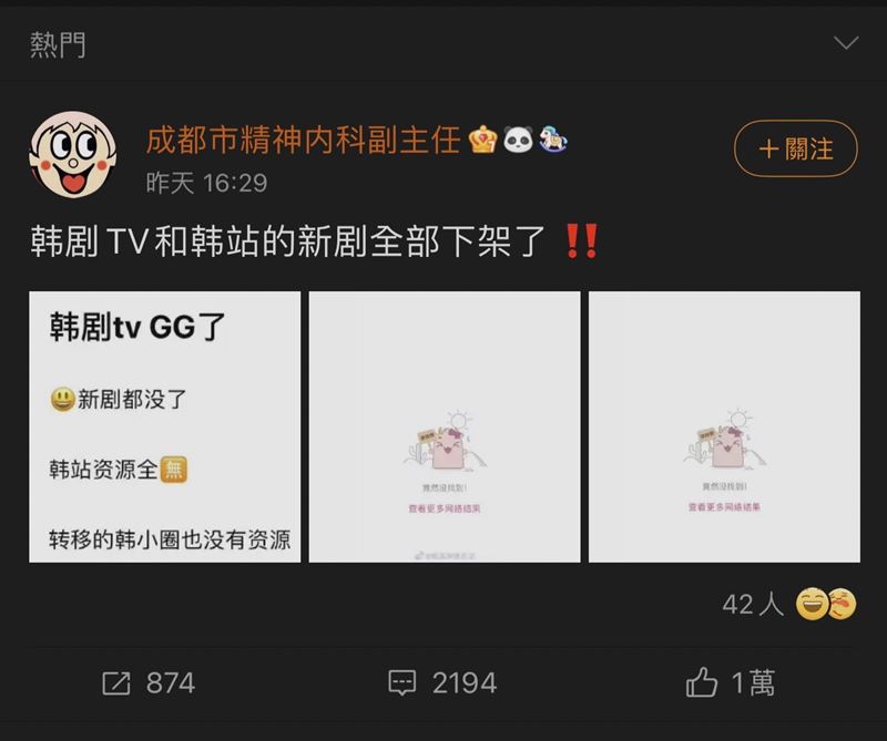 中國網友因禁韓令盜版觀看韓劇