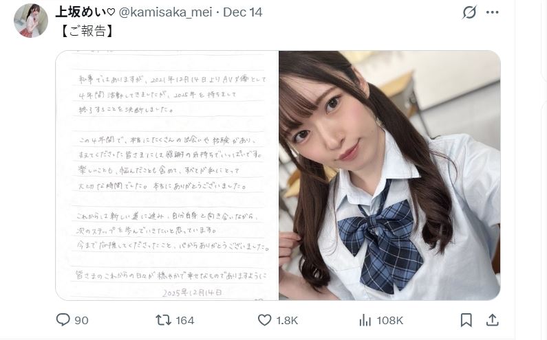 上坂芽衣出道與轉變