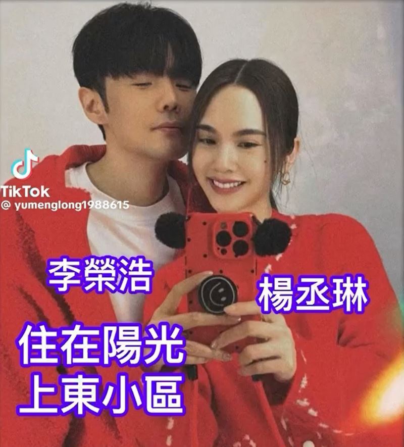 楊丞琳與李榮浩同居地點示意