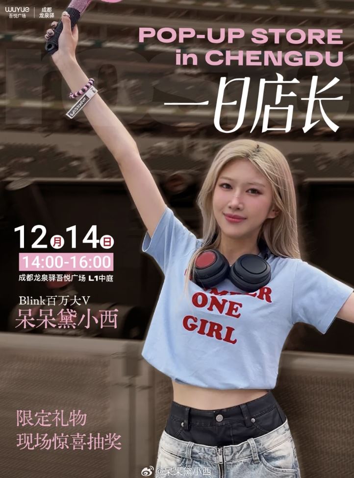 网红呆呆黛小西出席成都快闪店