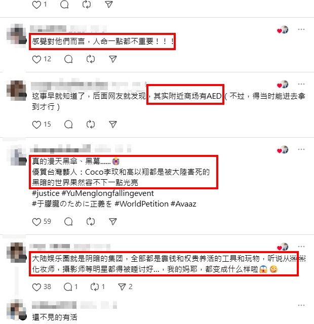 网友对事件的评论截图