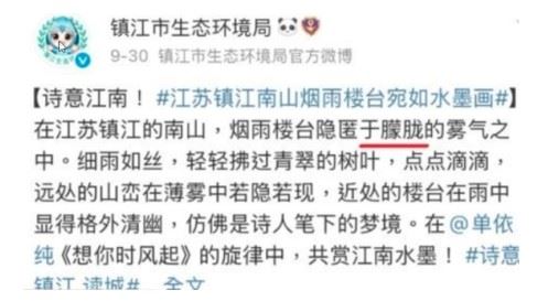 江蘇鎮江市貼文截图