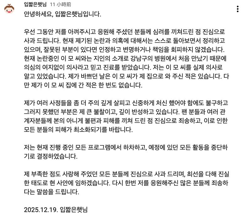 挑食的新姐發聲明致歉