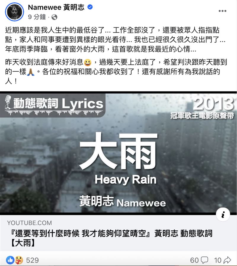 黃明志心境截圖