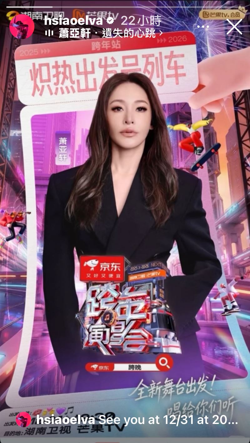 蕭亞軒宣布跨年照片