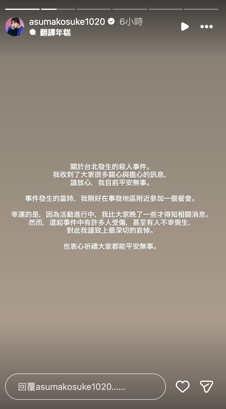 遊馬晃祐報平安