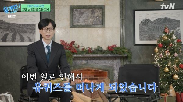 劉在錫在《劉QUIZ》節目中首次提及曹世鎬離開節目一事。