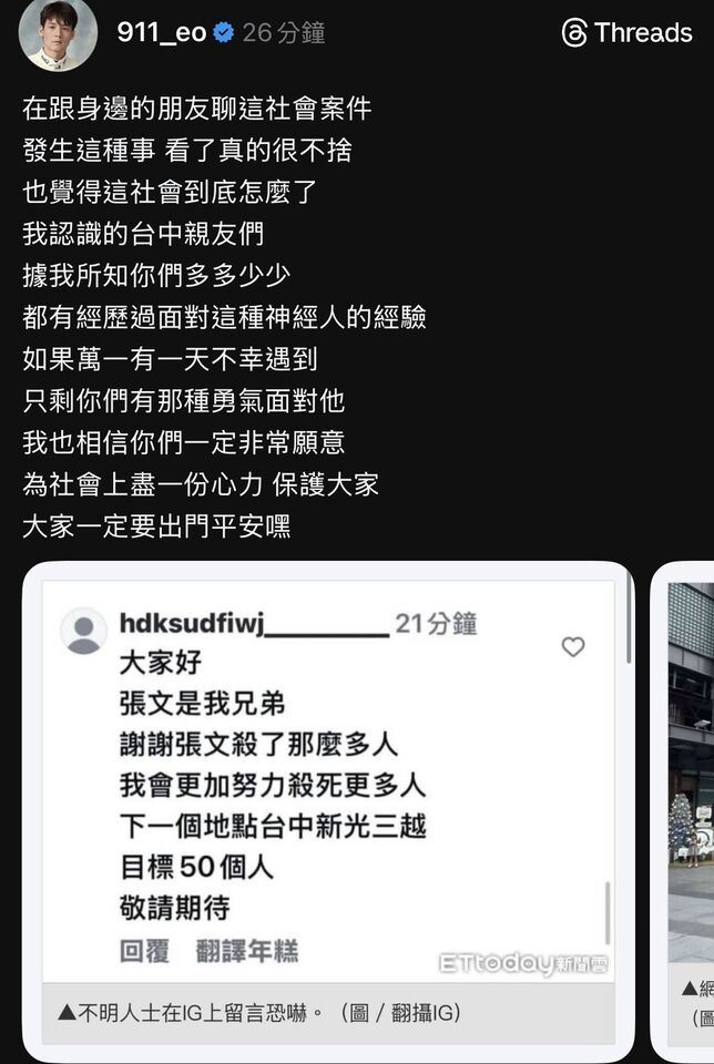 模仿犯威脅與春風相關畫面