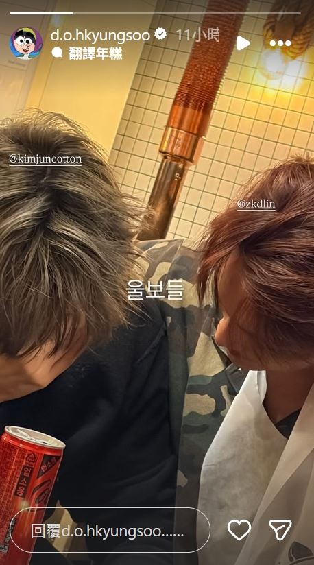 D.O backstage emotion