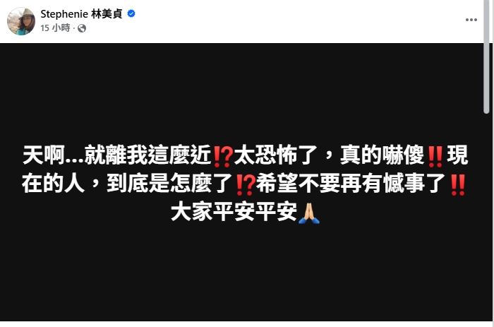 林美貞臉書截圖