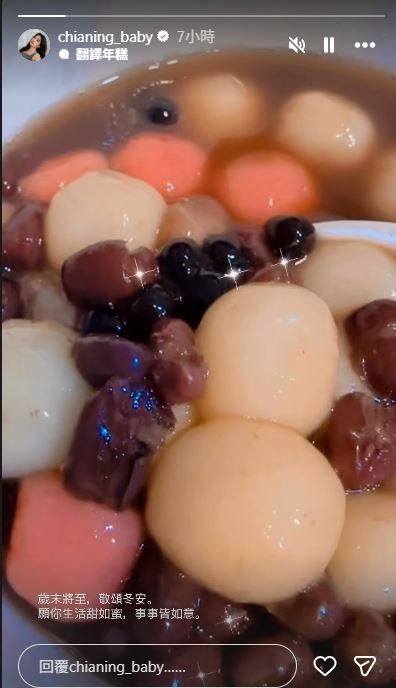 家寧冬至湯圓照