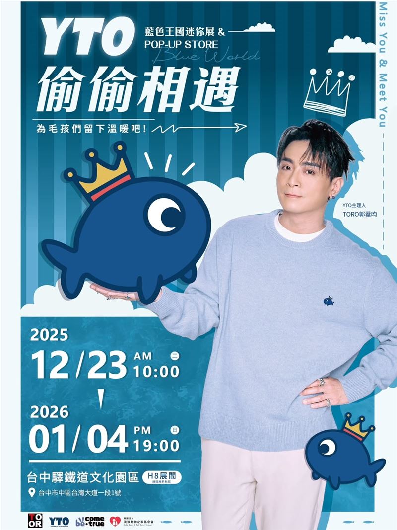 Toro與小村攜手展望