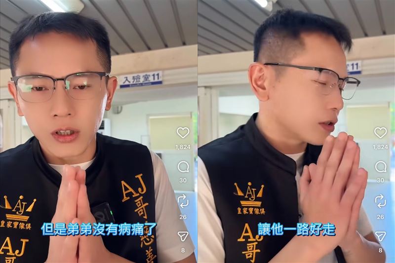 AJ哥雙手合十表示惋惜與祝福