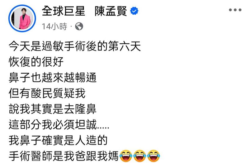 陳孟賢幽默回擊酸民