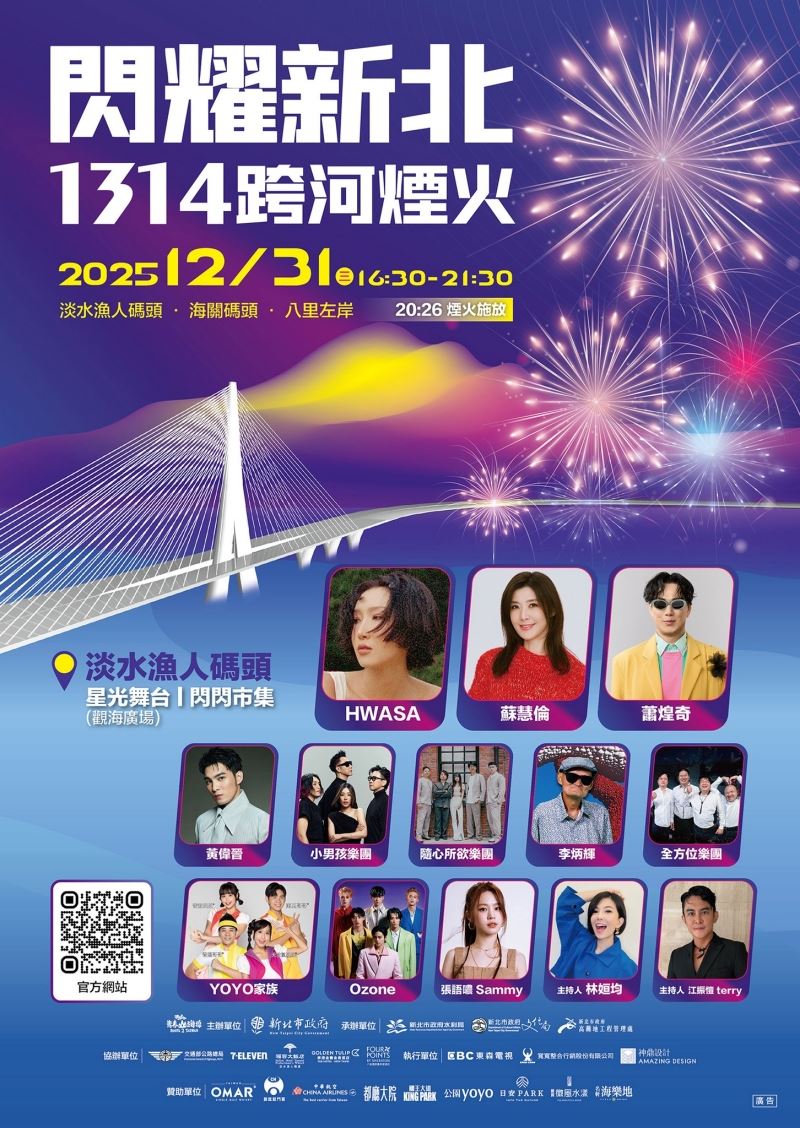 新北淡水1314跨河煙火照片