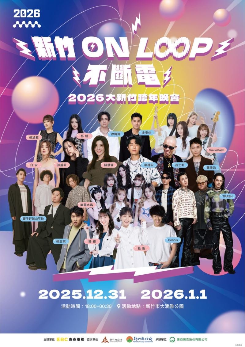 新竹蘇慧倫韋禮安開唱照片