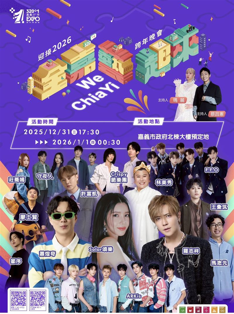 嘉義跨年演唱會照片