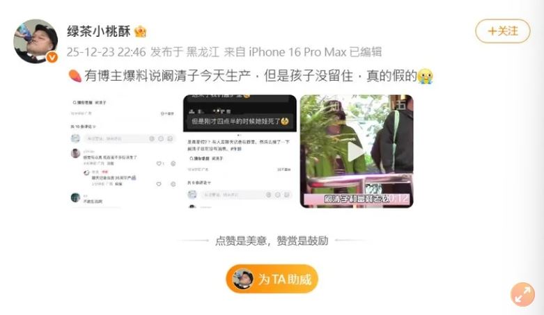 網友爆料闞清子剛出生的寶寶沒留住。