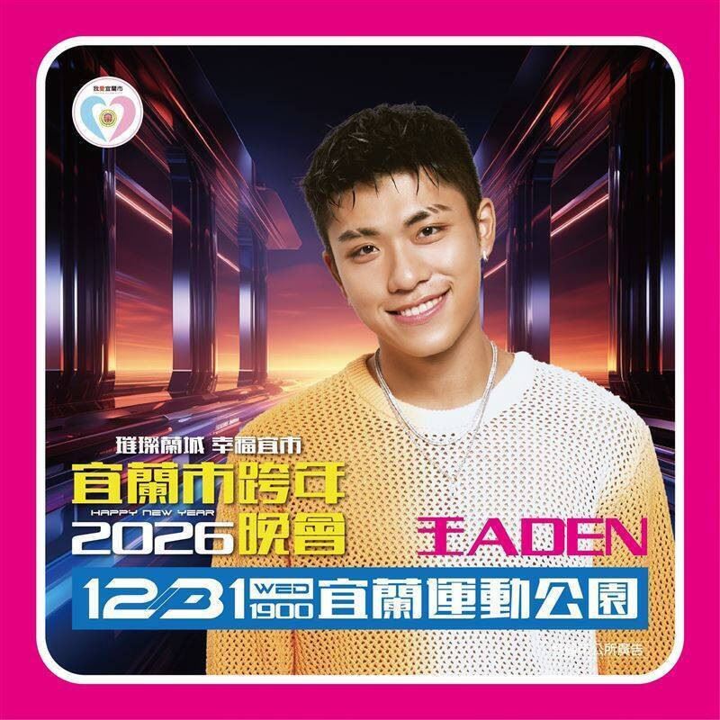 宜蘭市公所发布相关贴文截图