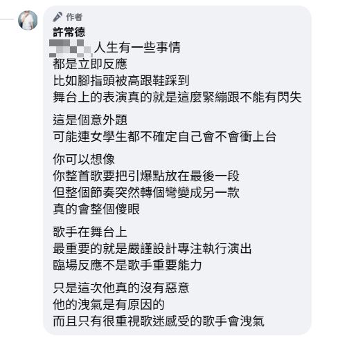 許常德臉書聲援