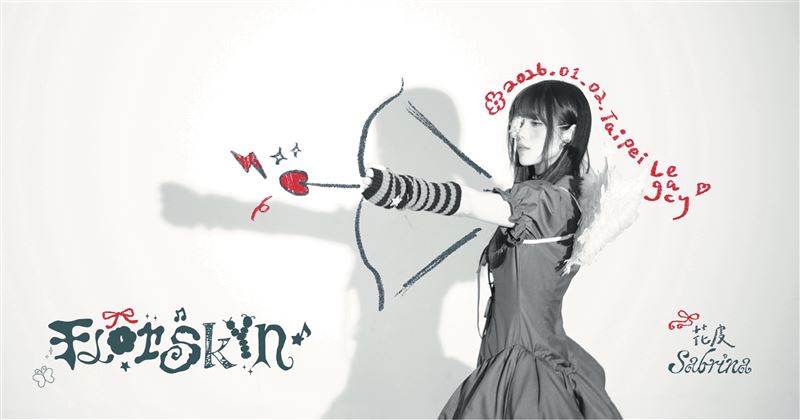 花皮專輯宣傳照