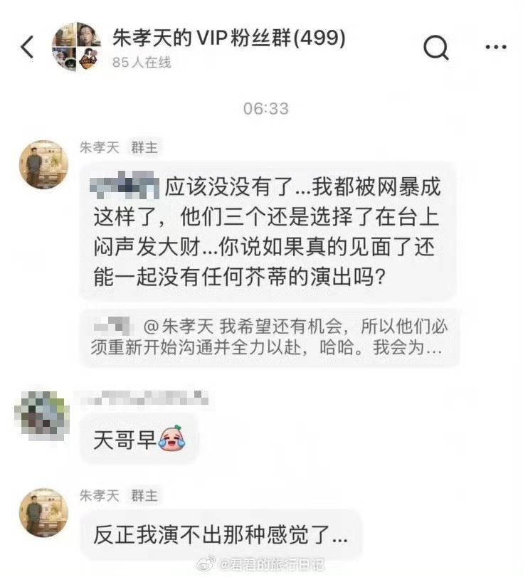 疑似朱孝天對話紀錄流出。