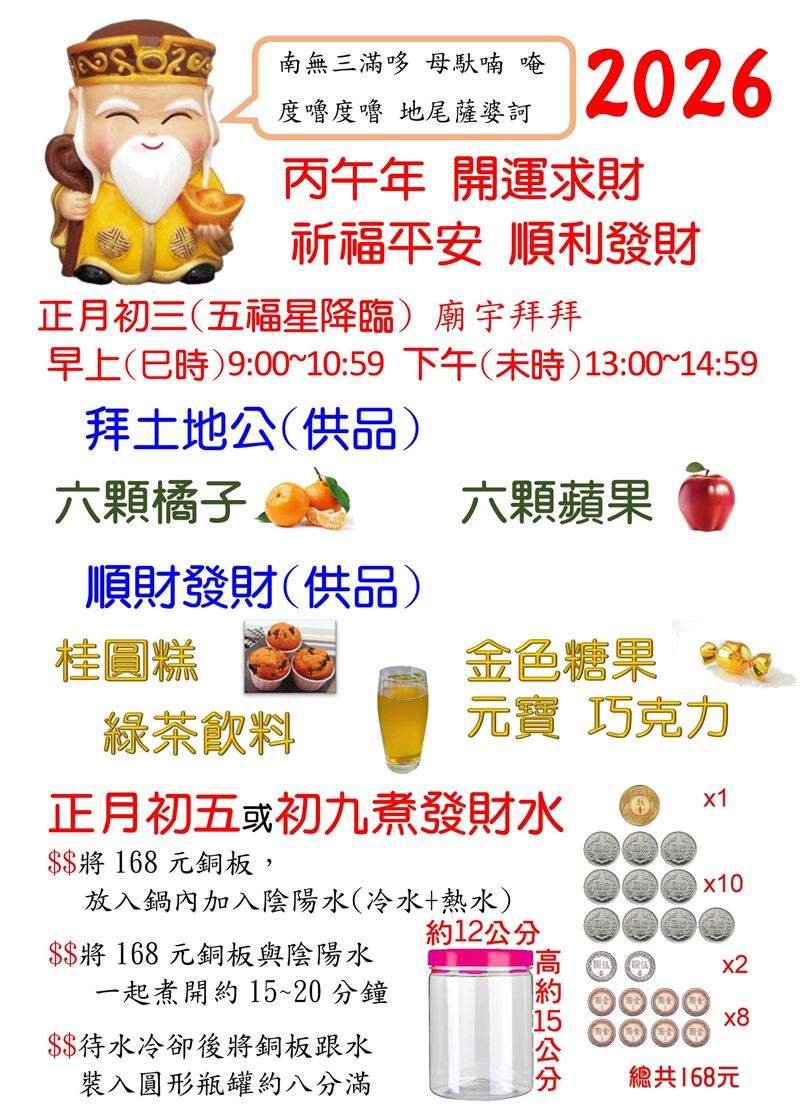 廖美然教大家新的一年逢凶化吉圖片