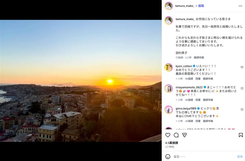 田村真子發文宣布婚訊