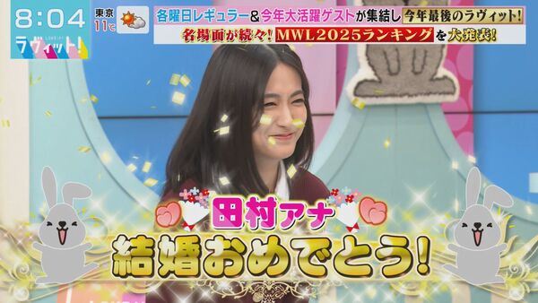 田村真子在晨間節目被眾人祝賀新婚