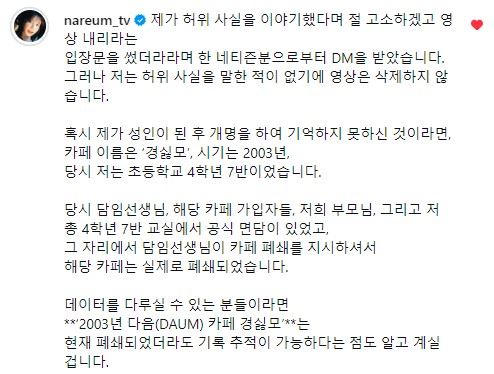 nareum回顾童年霸凌的画面