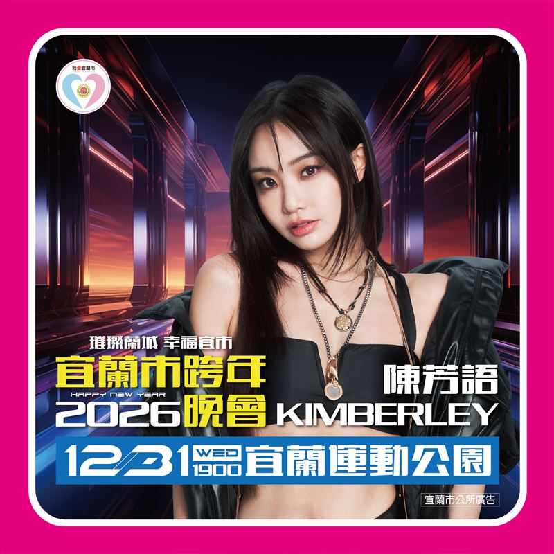 宜蘫蘭市公所提供