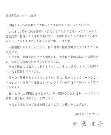 米倉涼子官網聲明截圖