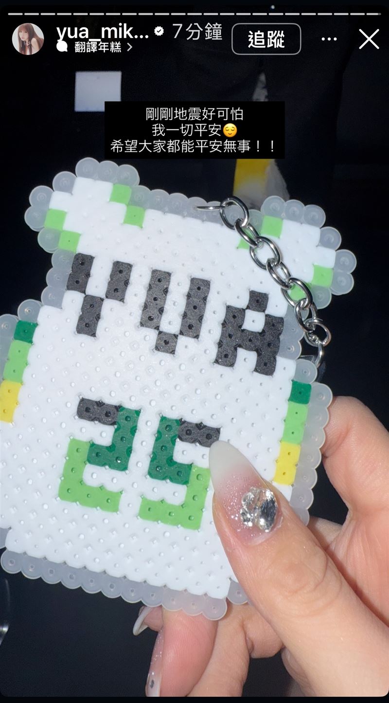 三上悠亞在社群報平安的截圖