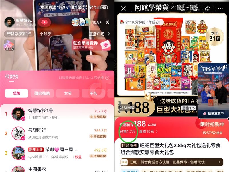 館長直播帶貨現場截圖