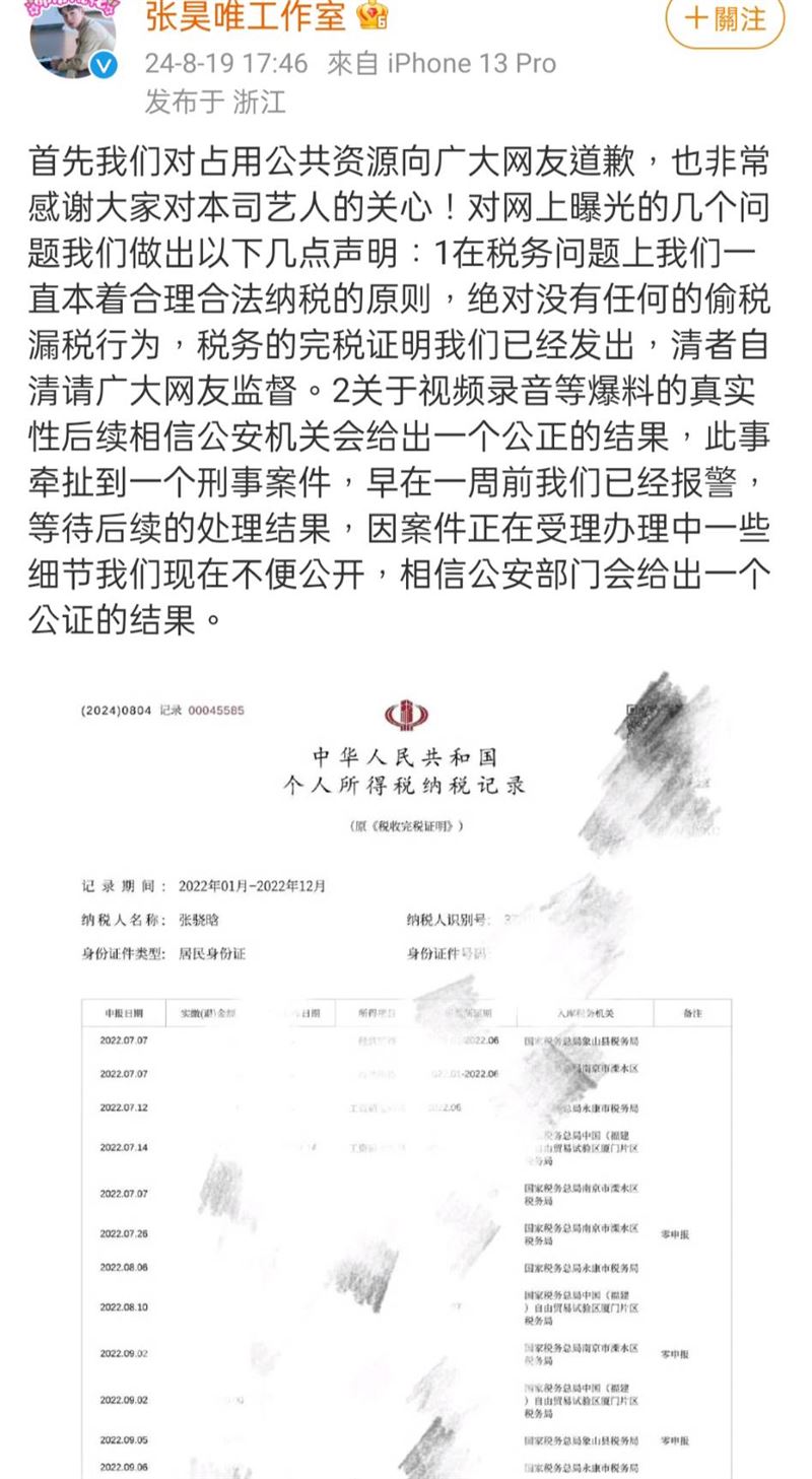 张昊唯官方回应爆料