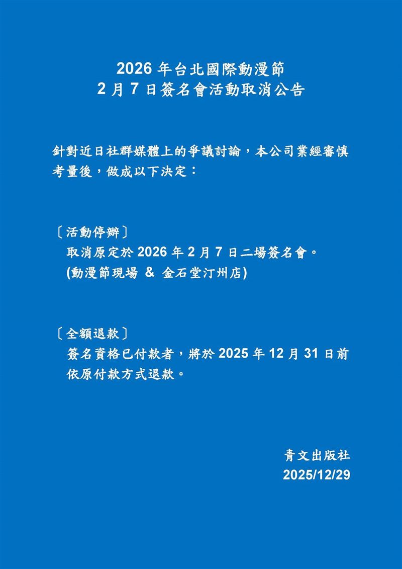 青文發布取消簽名會的公告截圖