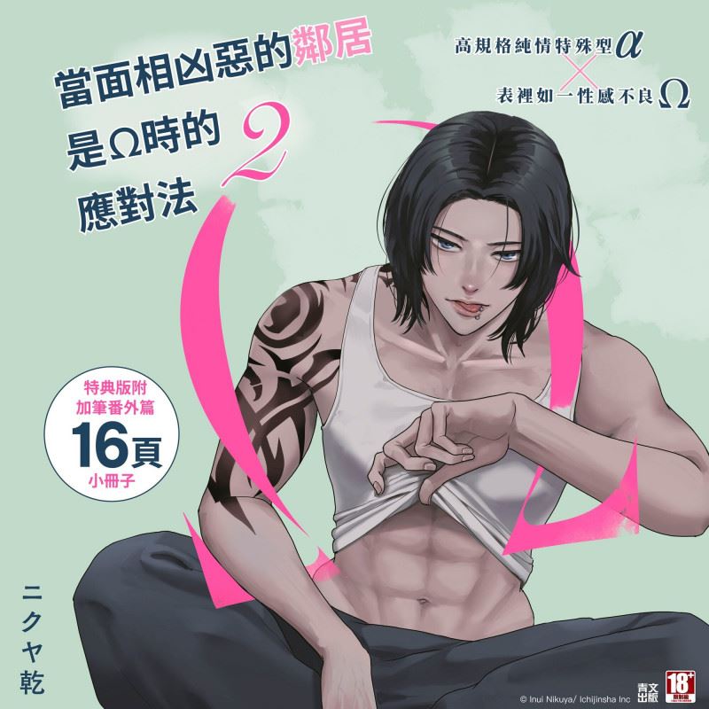 ニクヤ乾新作繁體版發布畫面