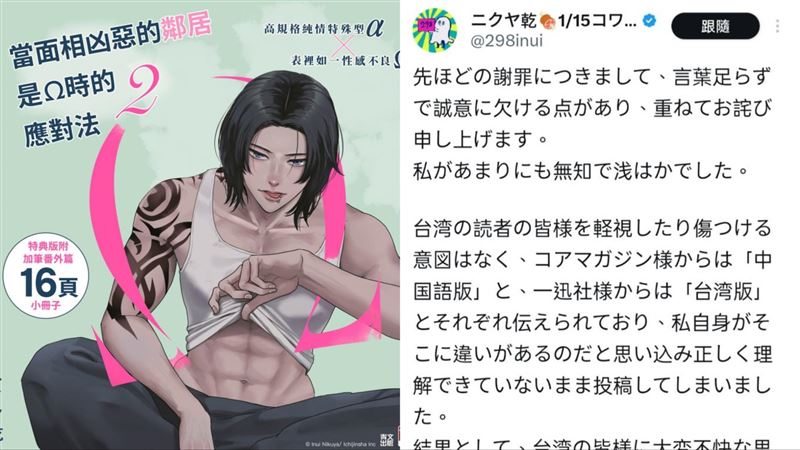 青文與簽名會事件的報導截圖