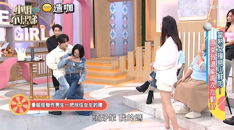 小S遭遇襲胸的节目画面