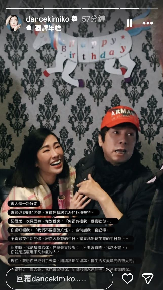 KIMIKO與曹西平相處的過往