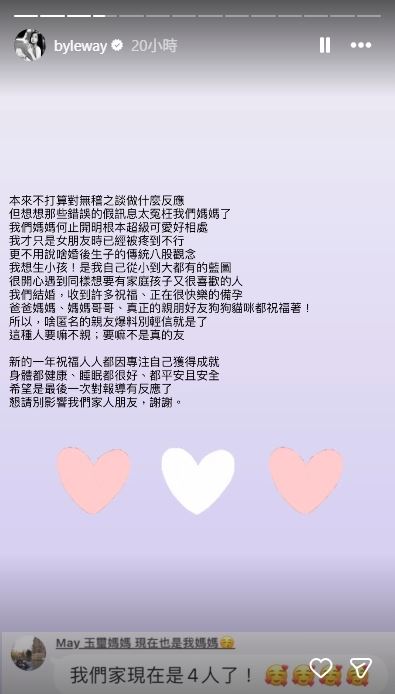 許允樂IG限動回應