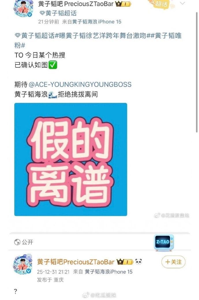 黃子韜台上親吻老婆