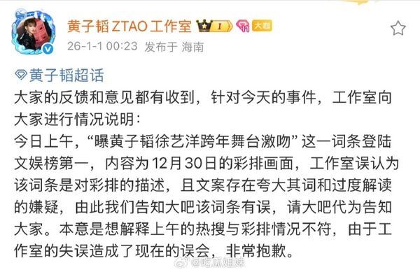 官方後援會闢謠遭打臉